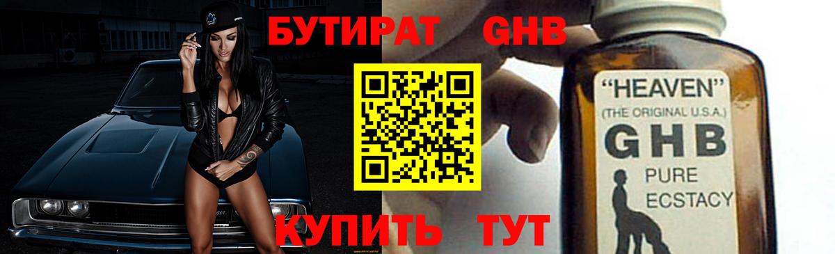 БУТИРАТ BDO  Вход с VPN  Орёл 