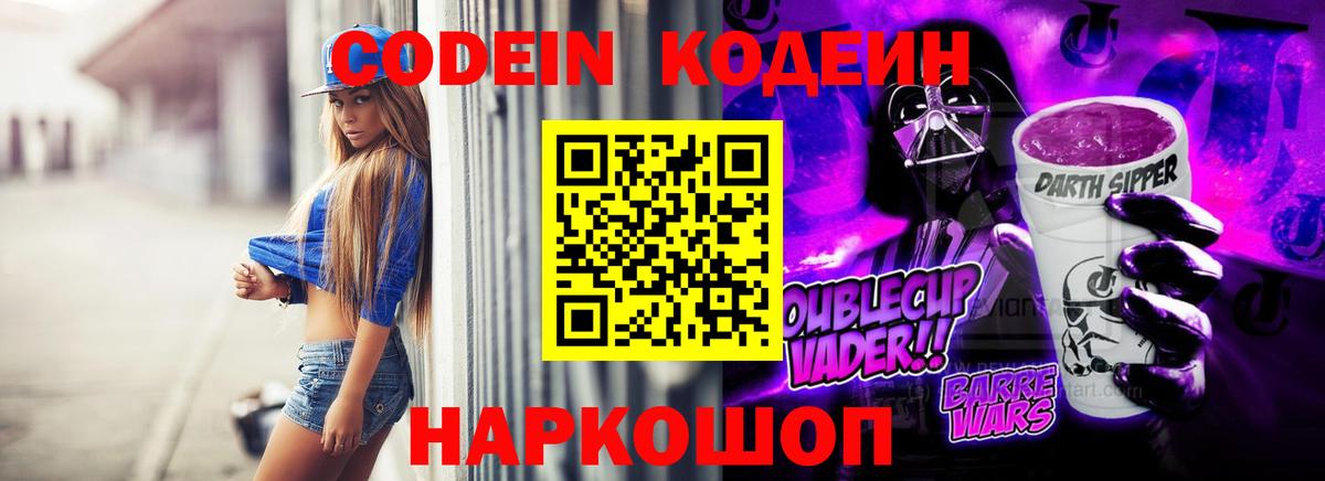 Орёл  Кодеин Purple Drank  Вход с VPN 